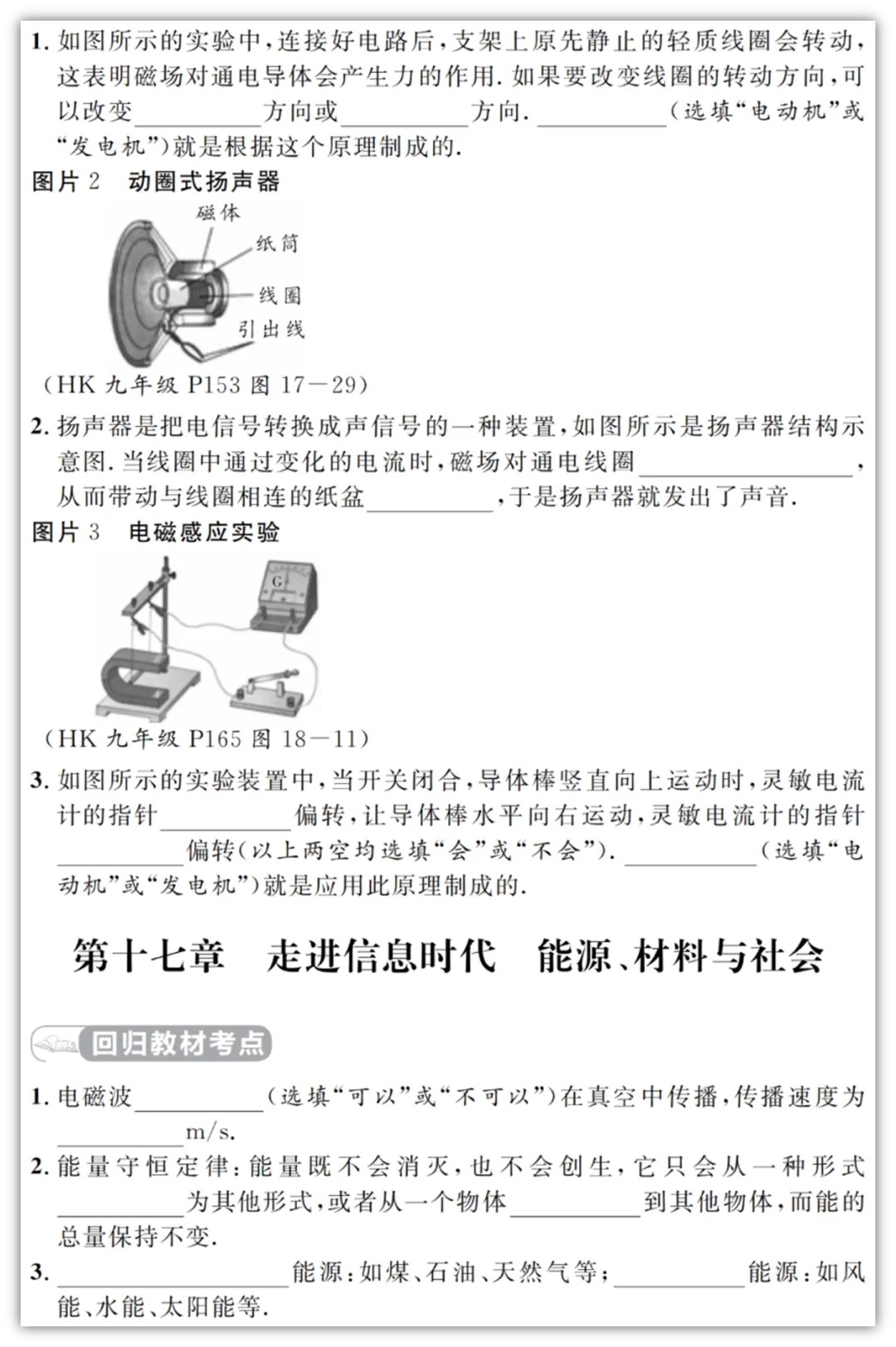 【2026初中物理教材】中考物理考前回归教材填空&答案(适用多版本教材)汇总版电子版PDF可打印网盘下载 第26张