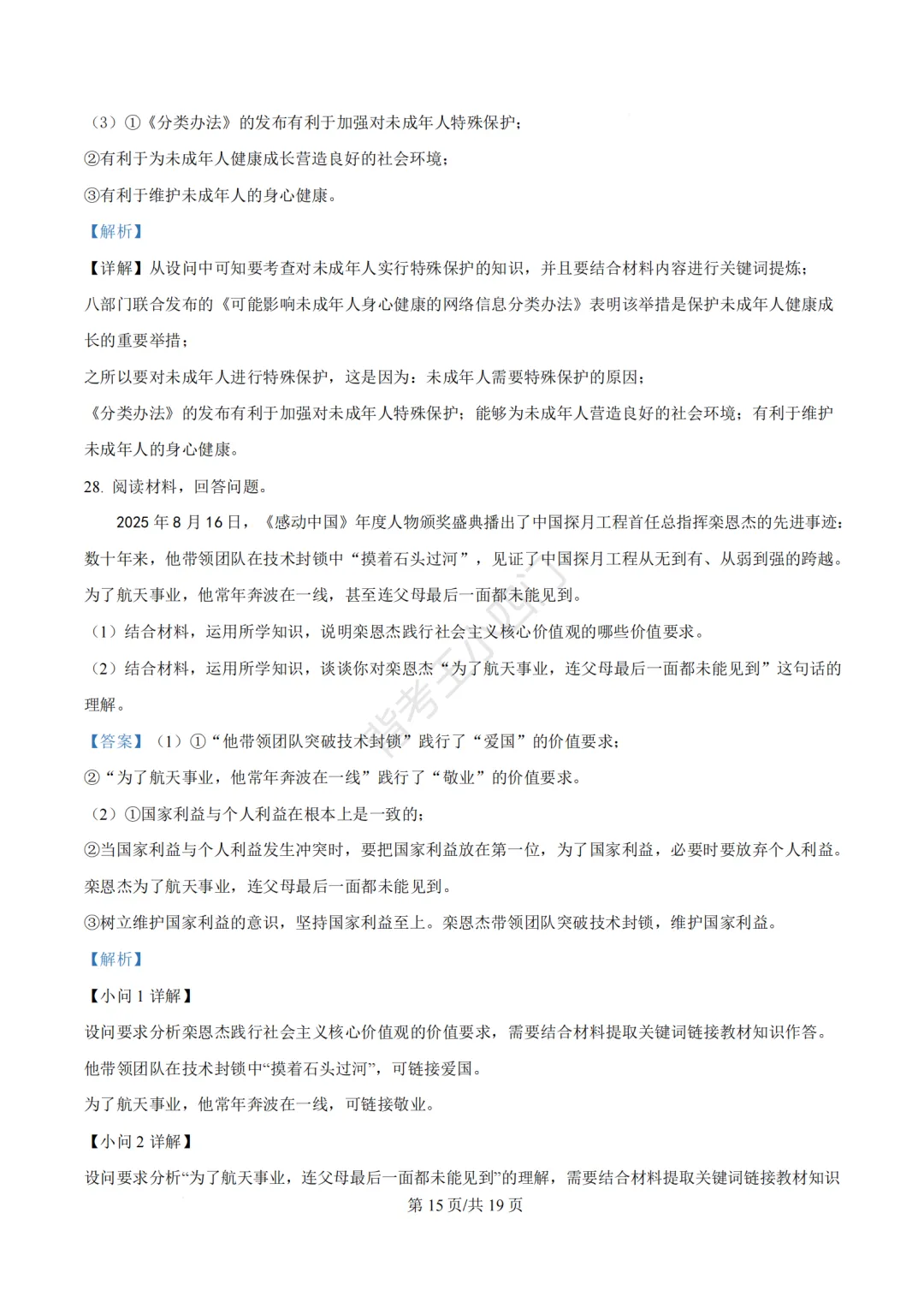 2026年福建省泉州市丰泽区中考一模小四门试卷(历史/道法) 第54张