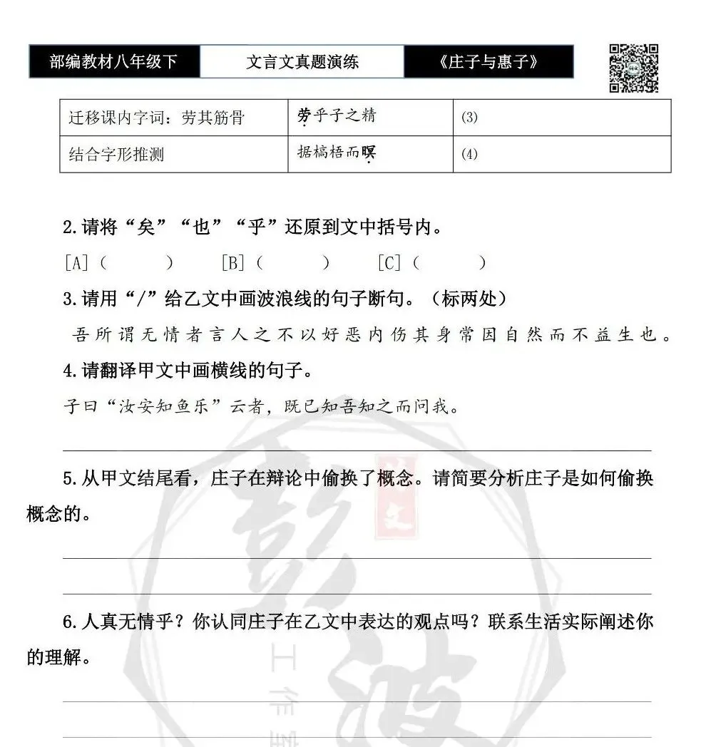 【古诗文真题演练复习】八年级下-05《庄子与惠子游于濠梁之上》思维导图+对比阅读(20套)(5元) 第11张