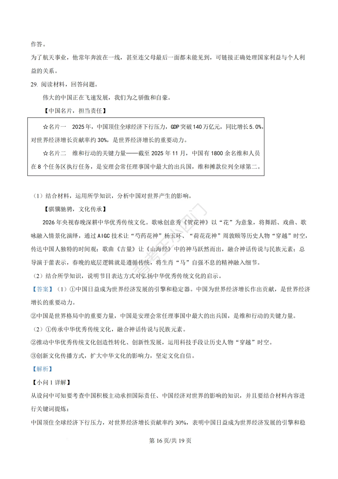 2026年福建省泉州市丰泽区中考一模小四门试卷(历史/道法) 第55张