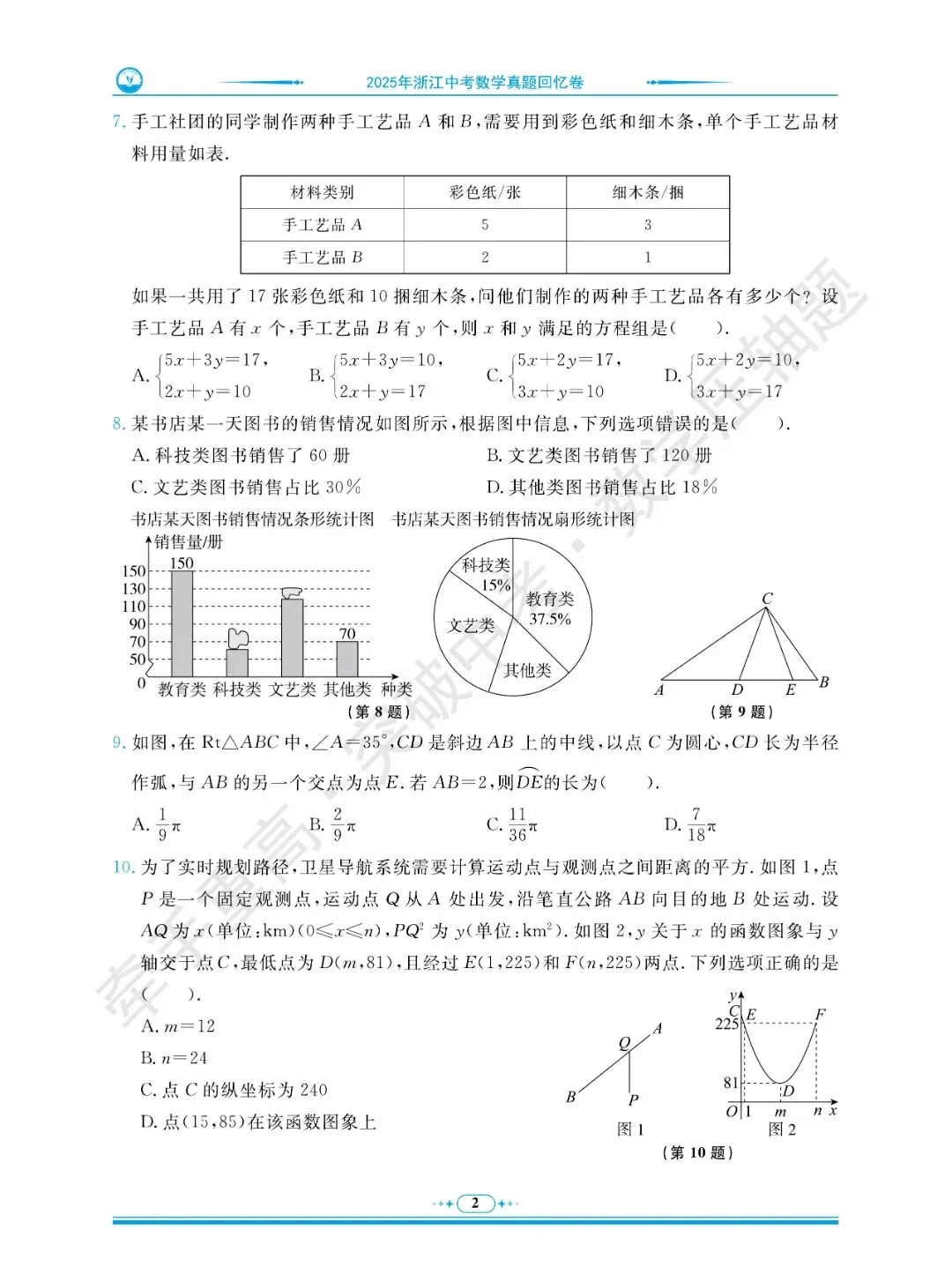 牵手重高 突破中考 数学压轴题 卷1~5 | 中考数学冲重高,先刷完这2年真题+3套押题卷 第6张