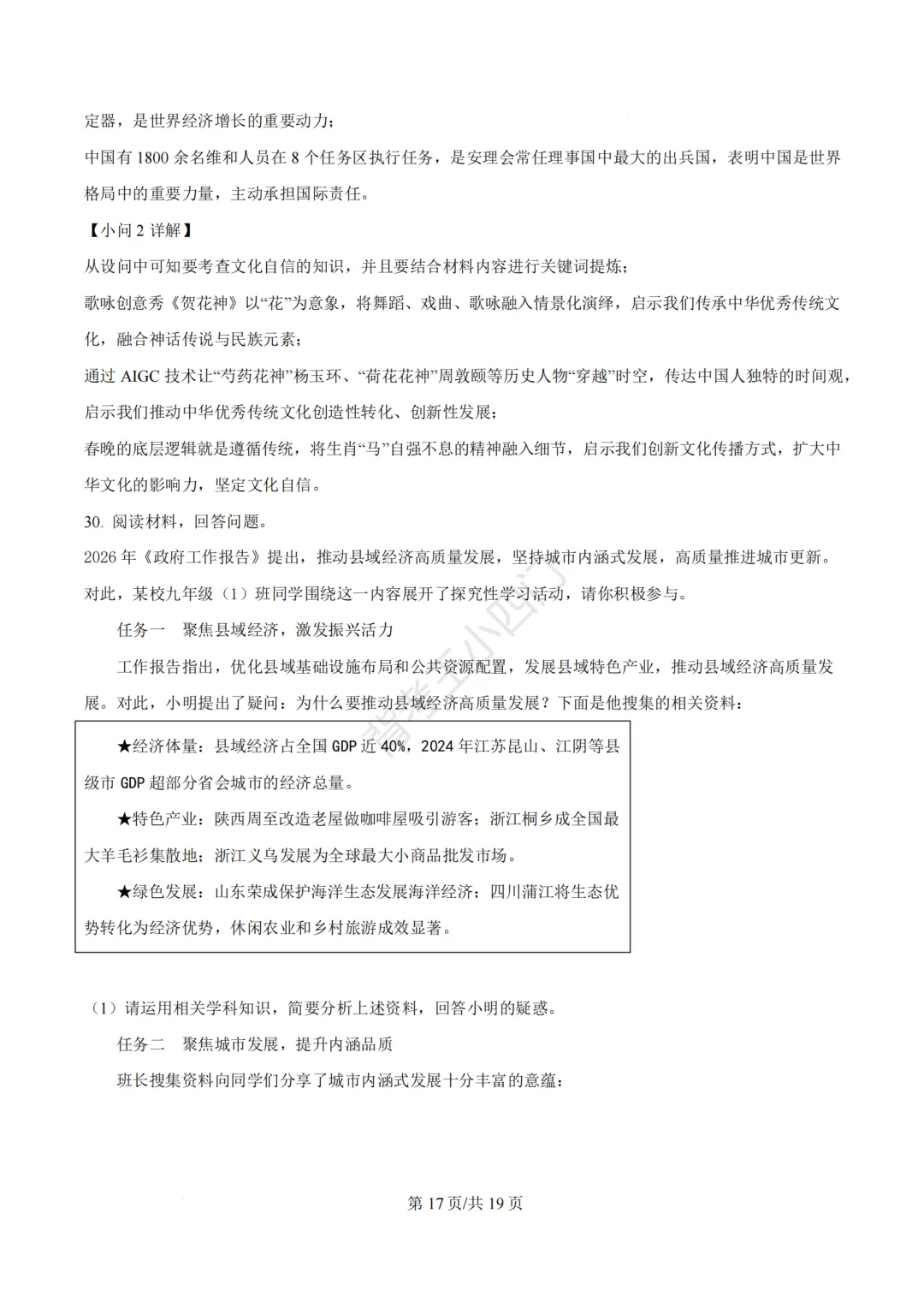 2026年福建省泉州市丰泽区中考一模小四门试卷(历史/道法) 第56张