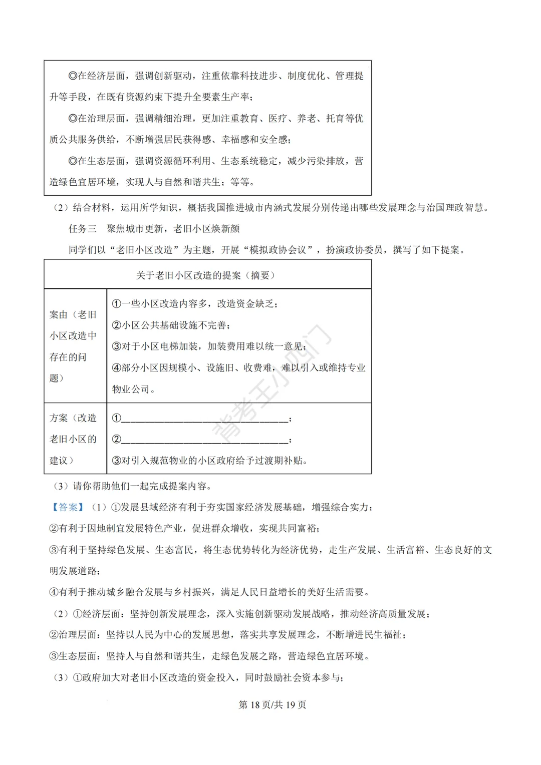 2026年福建省泉州市丰泽区中考一模小四门试卷(历史/道法) 第57张