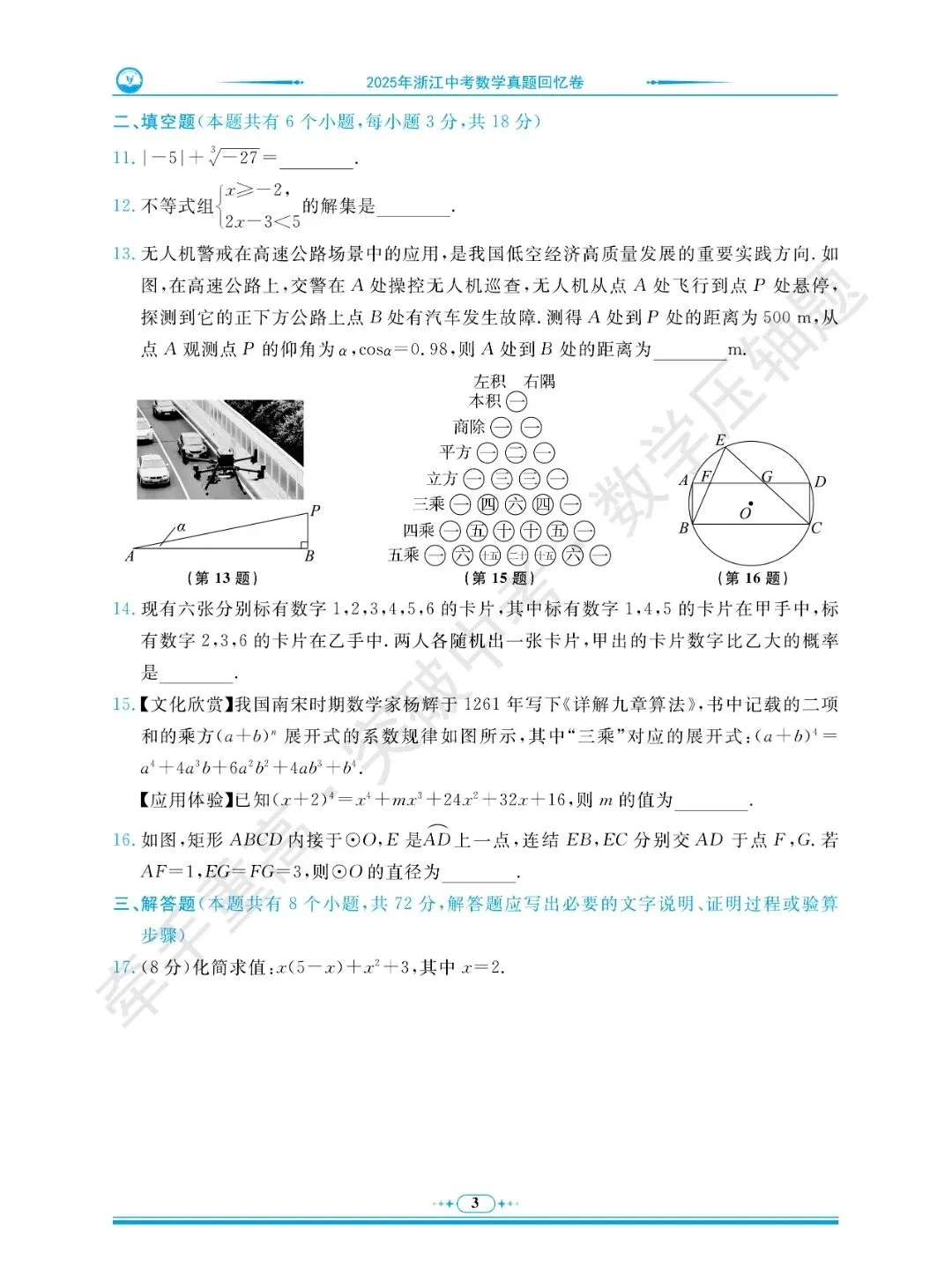 牵手重高 突破中考 数学压轴题 卷1~5 | 中考数学冲重高,先刷完这2年真题+3套押题卷 第7张