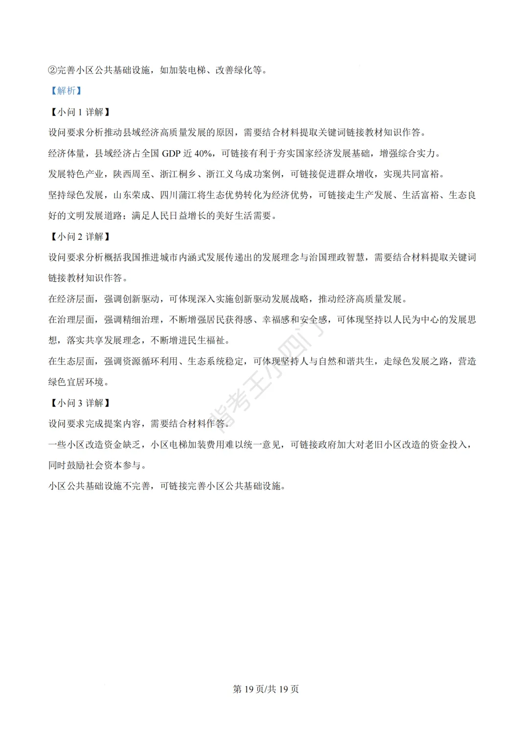 2026年福建省泉州市丰泽区中考一模小四门试卷(历史/道法) 第58张