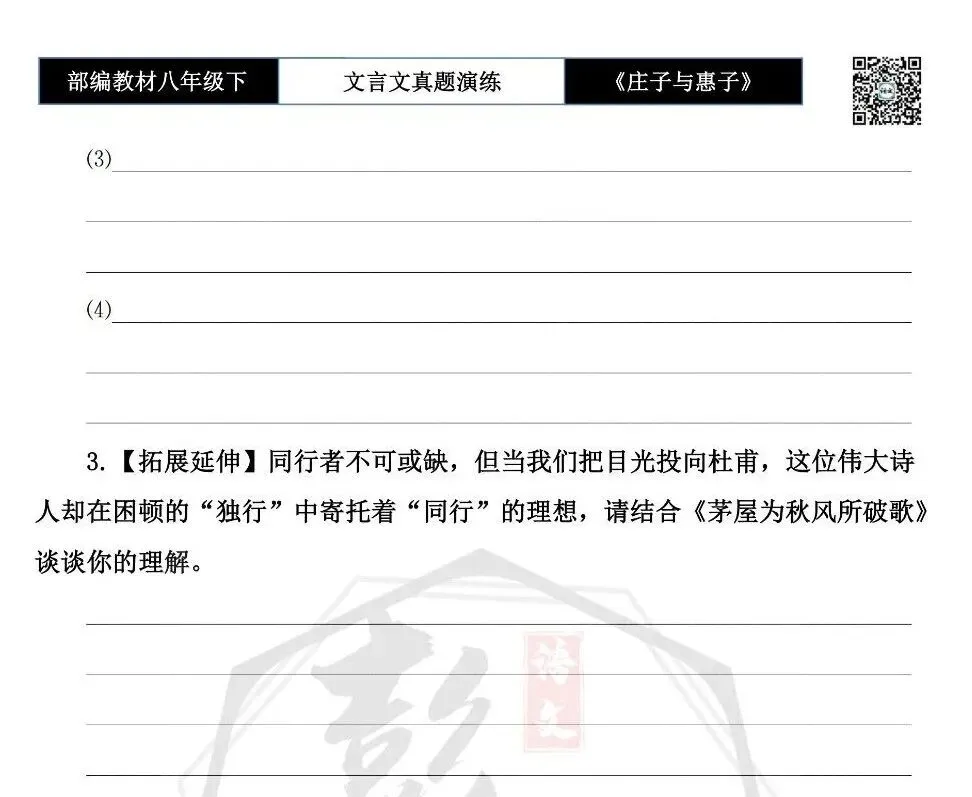 【古诗文真题演练复习】八年级下-05《庄子与惠子游于濠梁之上》思维导图+对比阅读(20套)(5元) 第14张