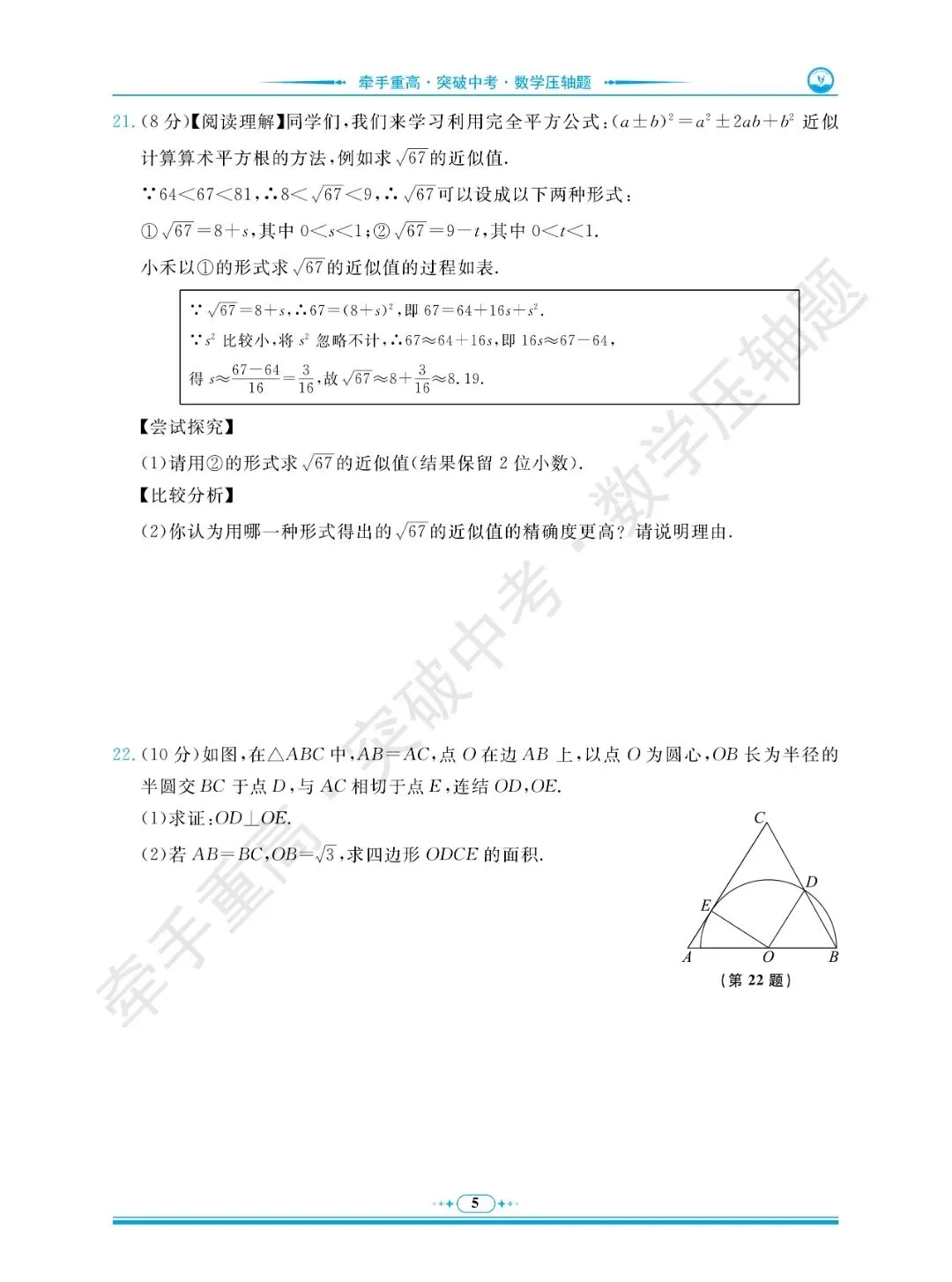 牵手重高 突破中考 数学压轴题 卷1~5 | 中考数学冲重高,先刷完这2年真题+3套押题卷 第9张