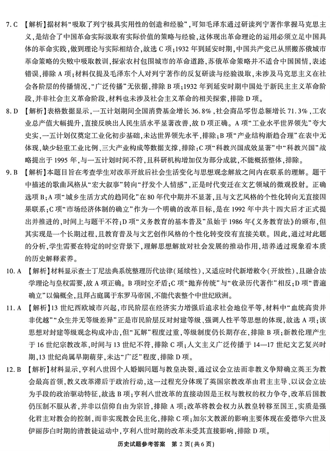 安徽安庆市2026届高三4月模拟考试历史试题 第3张