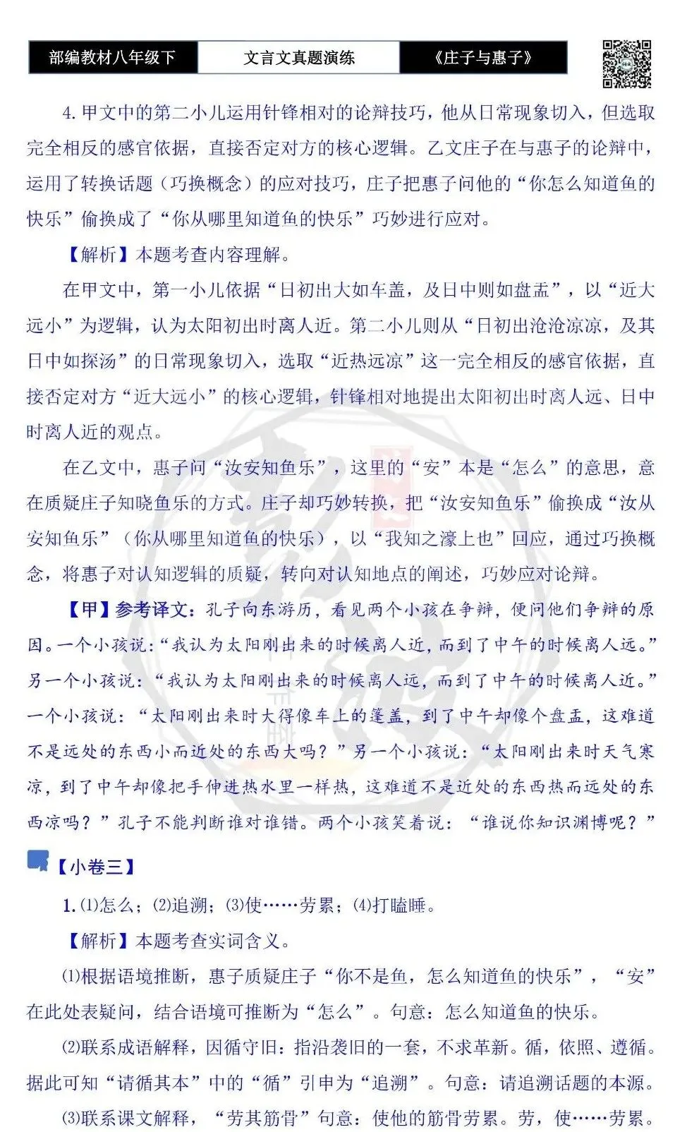 【古诗文真题演练复习】八年级下-05《庄子与惠子游于濠梁之上》思维导图+对比阅读(20套)(5元) 第20张