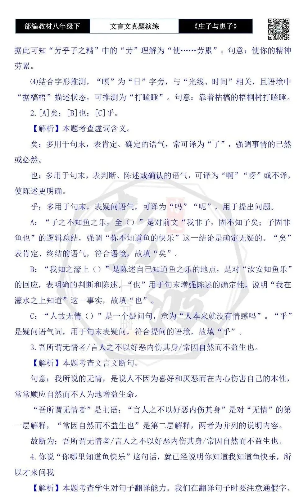 【古诗文真题演练复习】八年级下-05《庄子与惠子游于濠梁之上》思维导图+对比阅读(20套)(5元) 第21张