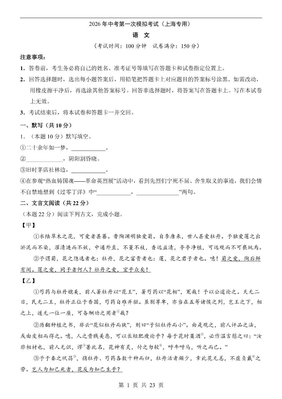 初中语文|2026年中考语文第一次模拟考试试卷(上海专用)(可下载打印) 第1张