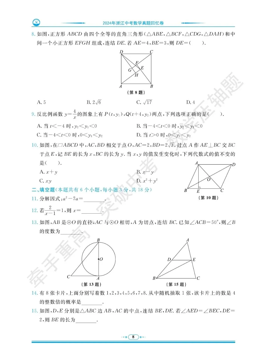 牵手重高 突破中考 数学压轴题 卷1~5 | 中考数学冲重高,先刷完这2年真题+3套押题卷 第12张