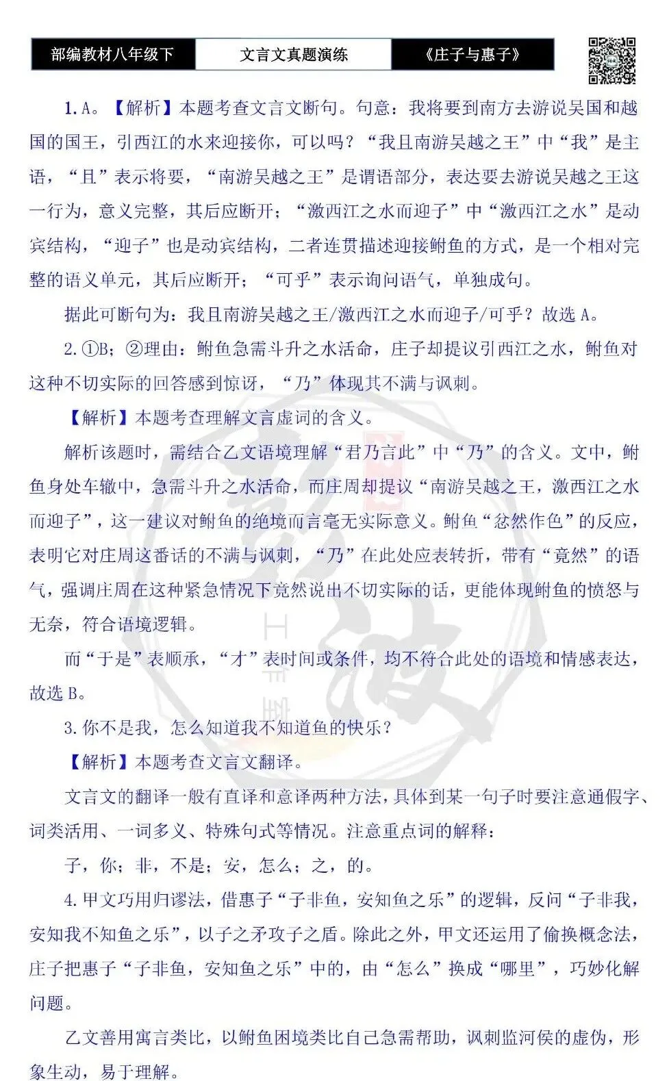 【古诗文真题演练复习】八年级下-05《庄子与惠子游于濠梁之上》思维导图+对比阅读(20套)(5元) 第23张