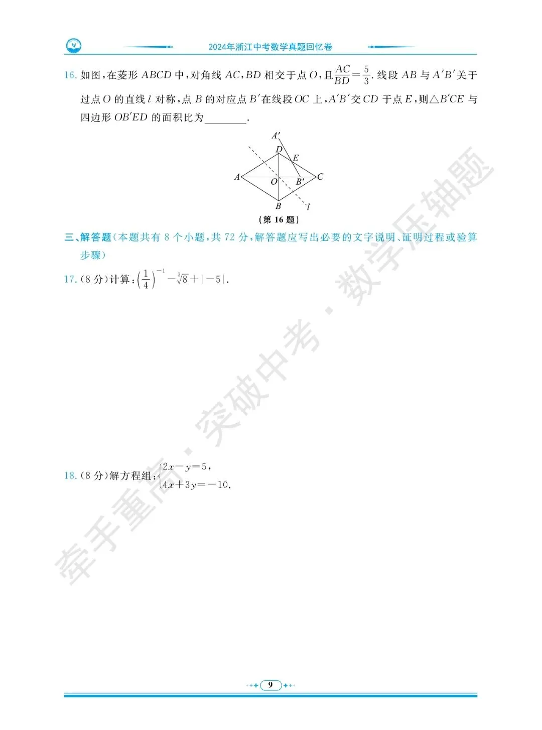 牵手重高 突破中考 数学压轴题 卷1~5 | 中考数学冲重高,先刷完这2年真题+3套押题卷 第13张