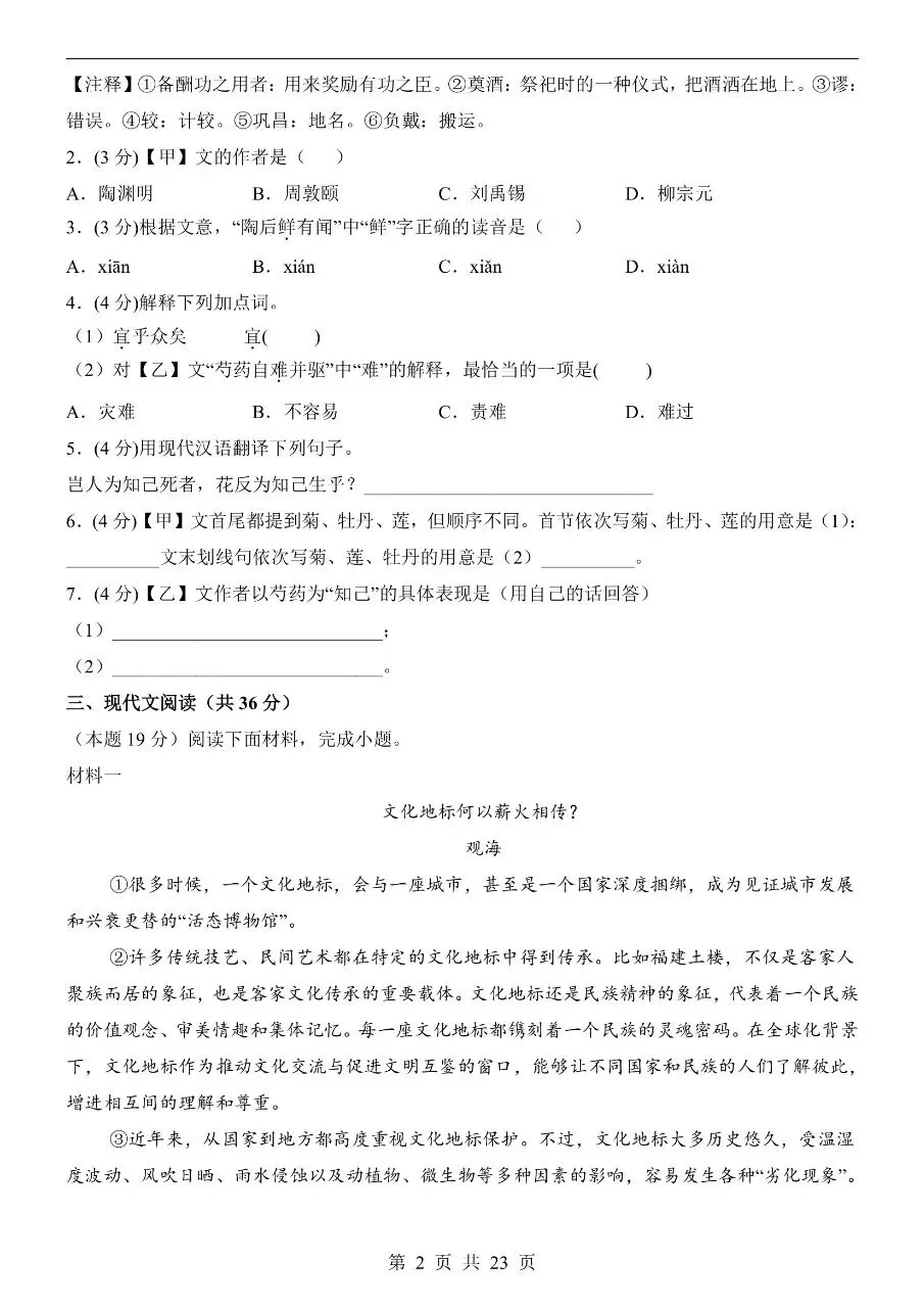 初中语文|2026年中考语文第一次模拟考试试卷(上海专用)(可下载打印) 第2张