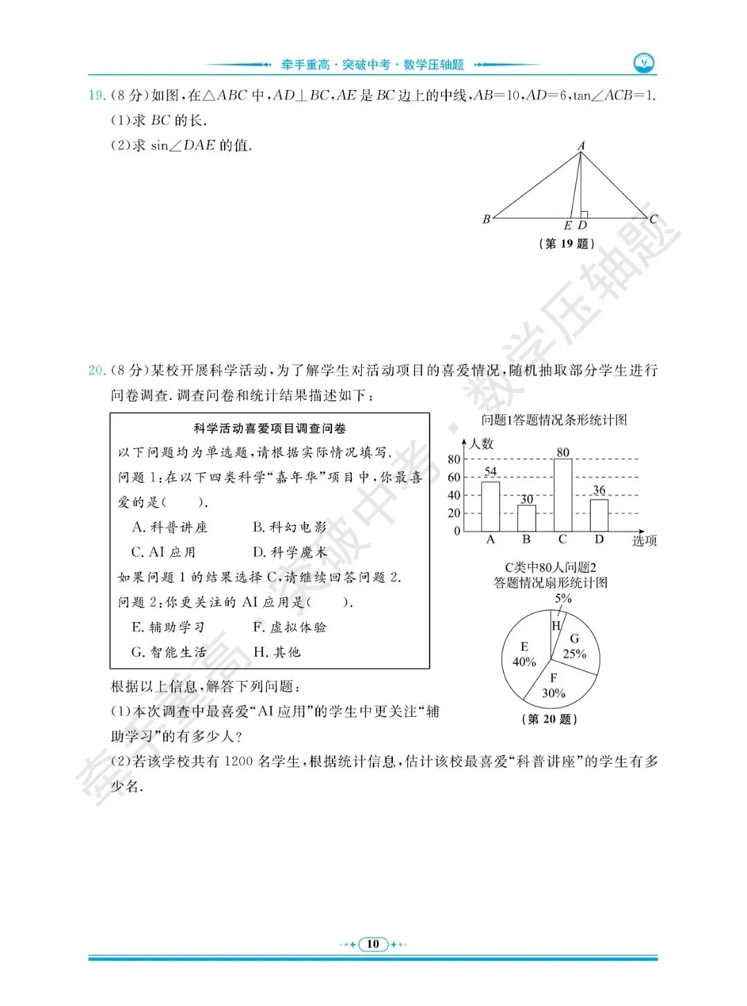 牵手重高 突破中考 数学压轴题 卷1~5 | 中考数学冲重高,先刷完这2年真题+3套押题卷 第14张