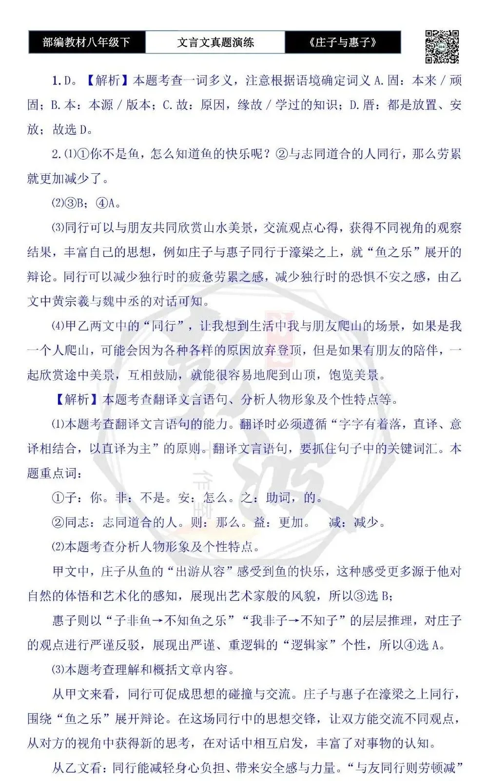 【古诗文真题演练复习】八年级下-05《庄子与惠子游于濠梁之上》思维导图+对比阅读(20套)(5元) 第25张