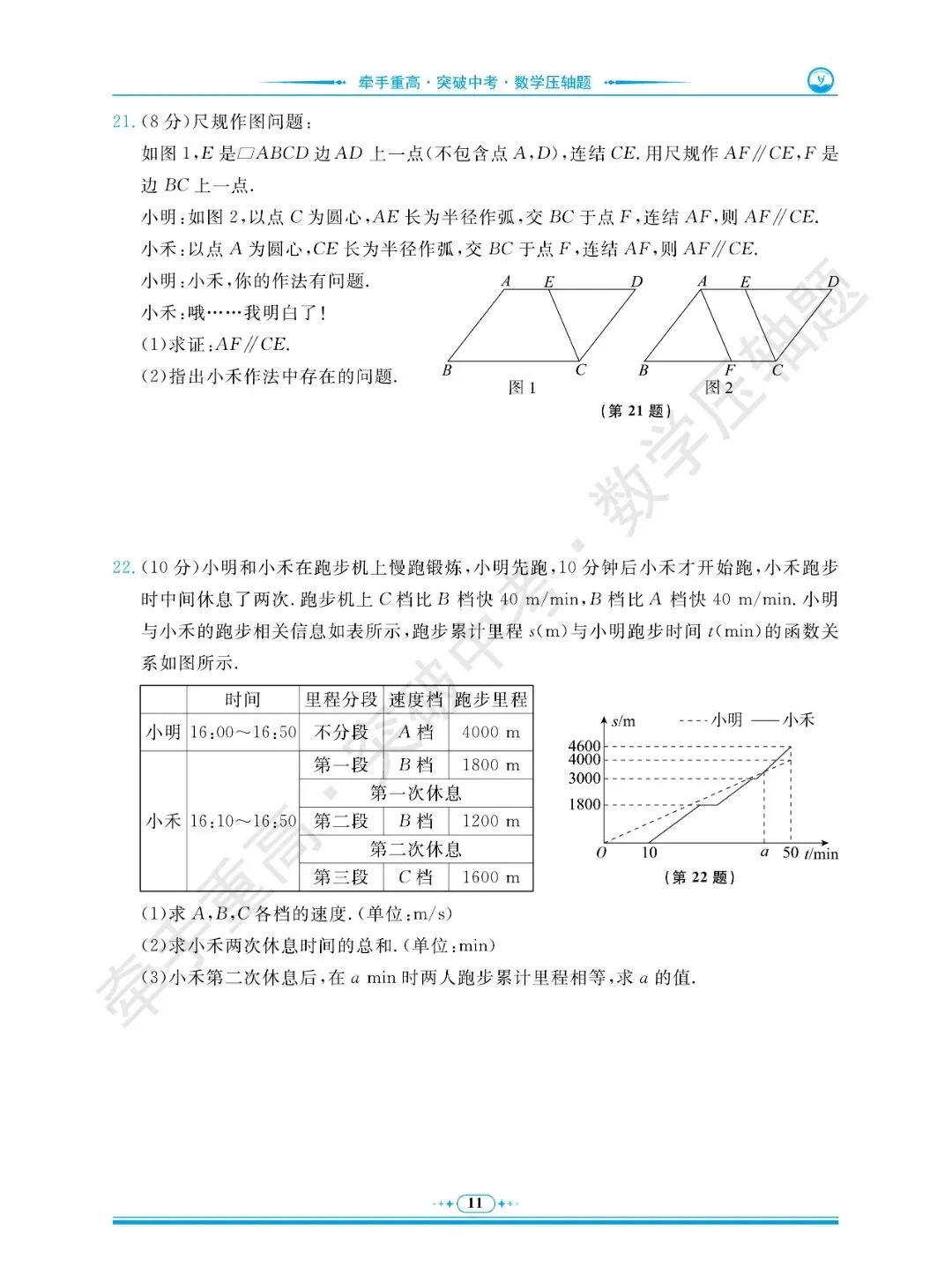 牵手重高 突破中考 数学压轴题 卷1~5 | 中考数学冲重高,先刷完这2年真题+3套押题卷 第15张