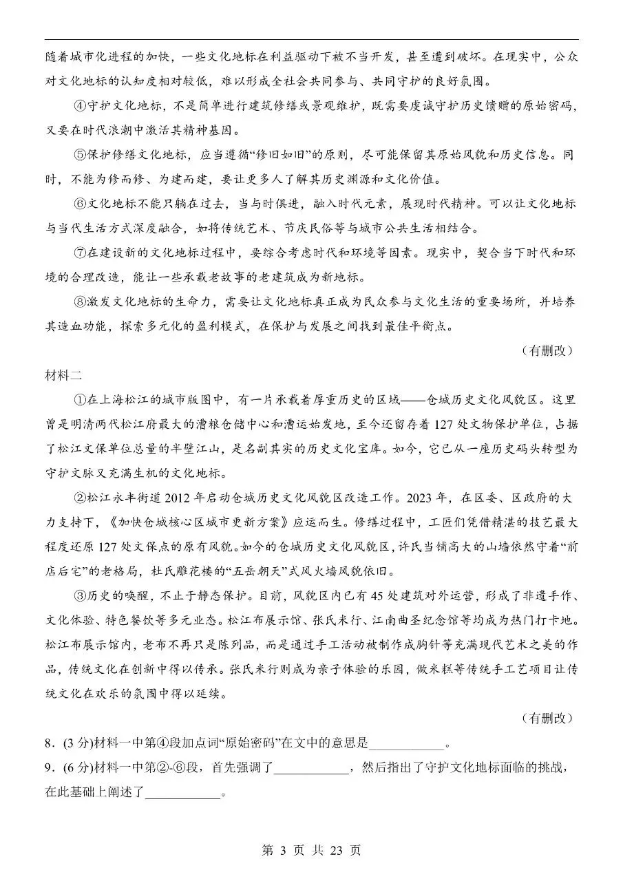 初中语文|2026年中考语文第一次模拟考试试卷(上海专用)(可下载打印) 第3张