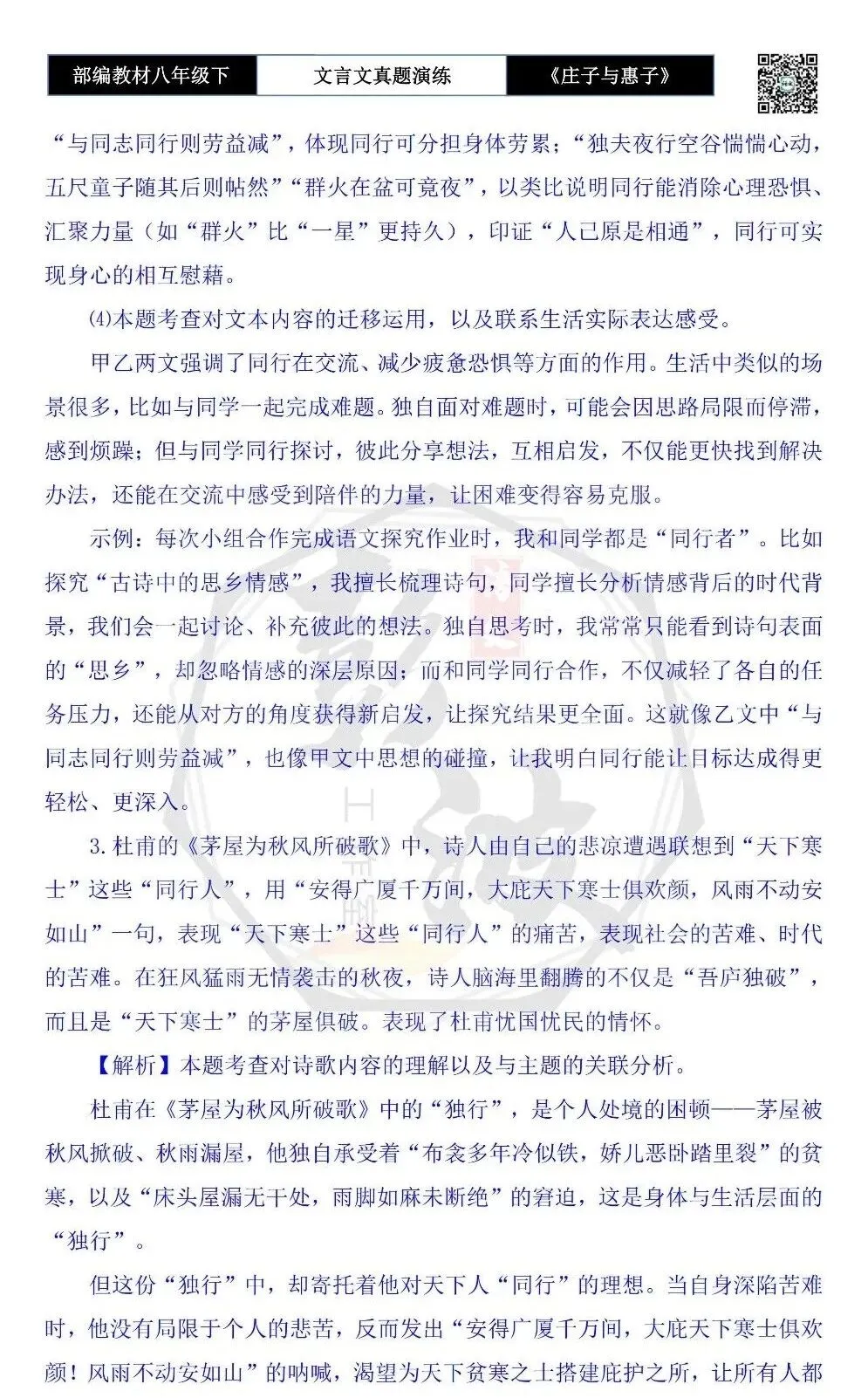 【古诗文真题演练复习】八年级下-05《庄子与惠子游于濠梁之上》思维导图+对比阅读(20套)(5元) 第26张