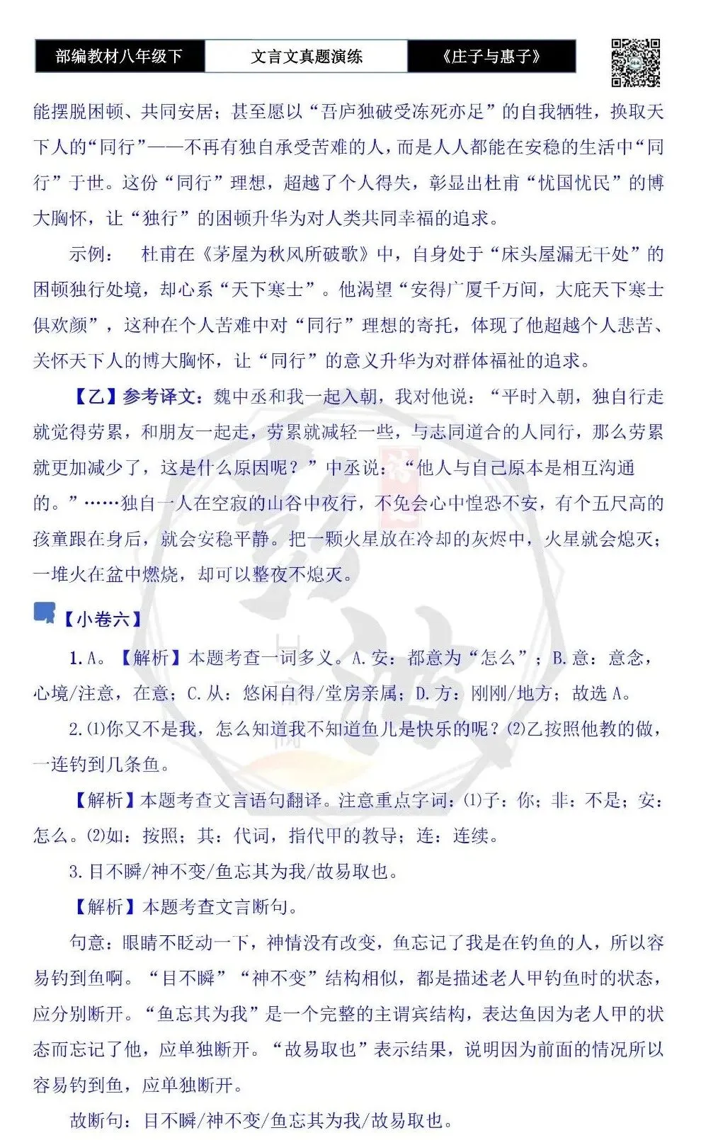 【古诗文真题演练复习】八年级下-05《庄子与惠子游于濠梁之上》思维导图+对比阅读(20套)(5元) 第27张