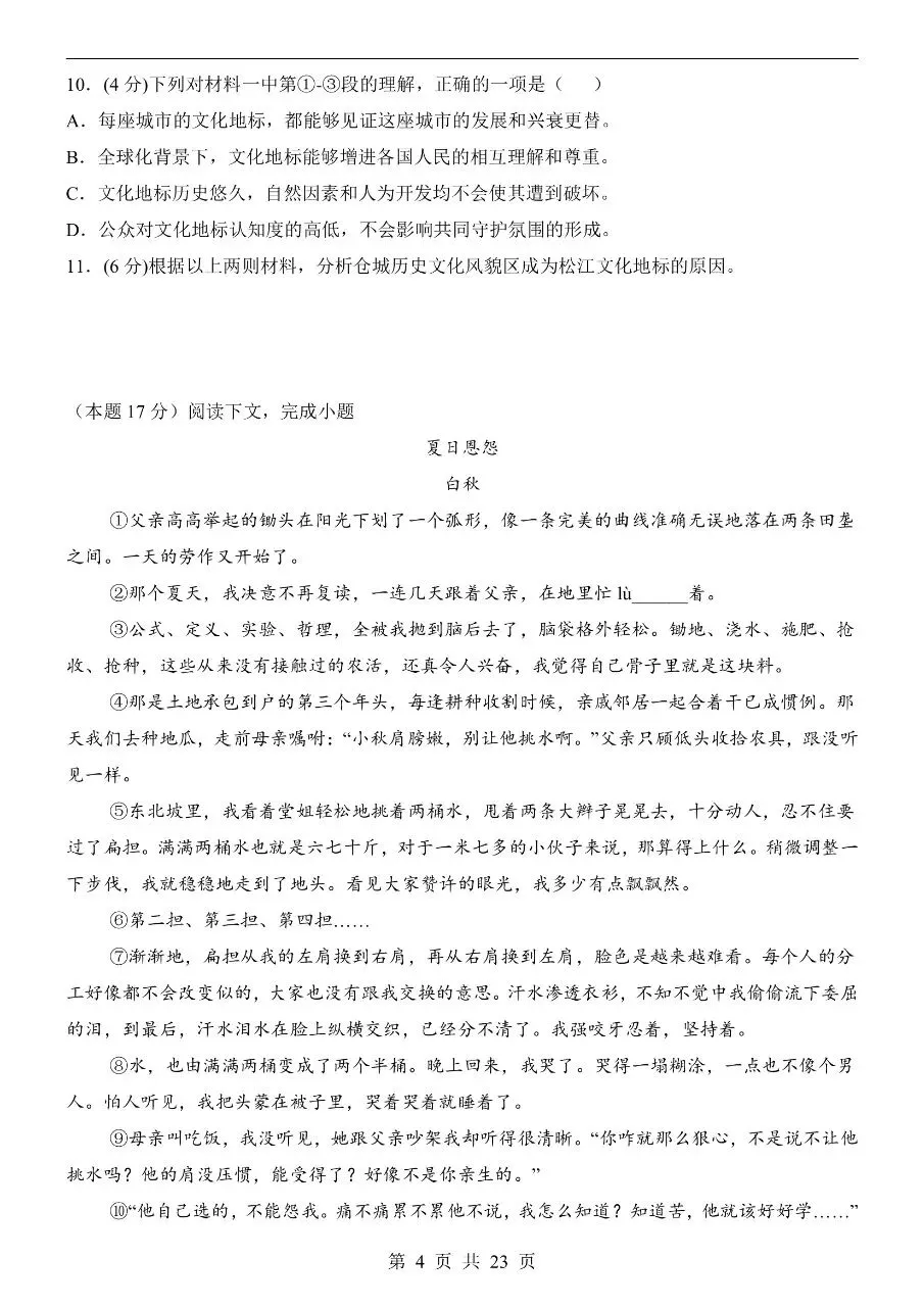初中语文|2026年中考语文第一次模拟考试试卷(上海专用)(可下载打印) 第4张