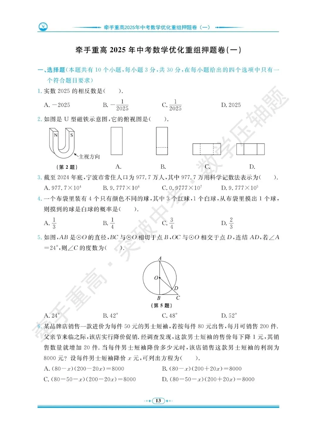 牵手重高 突破中考 数学压轴题 卷1~5 | 中考数学冲重高,先刷完这2年真题+3套押题卷 第17张