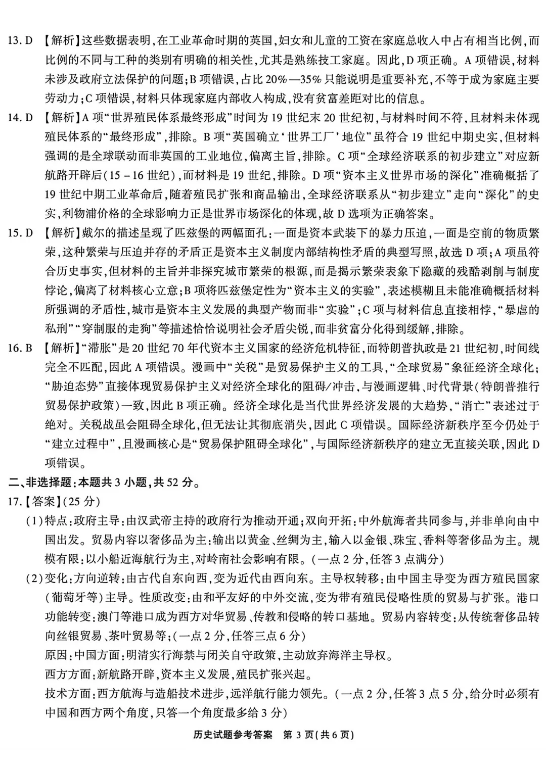 安徽安庆市2026届高三4月模拟考试历史试题 第4张