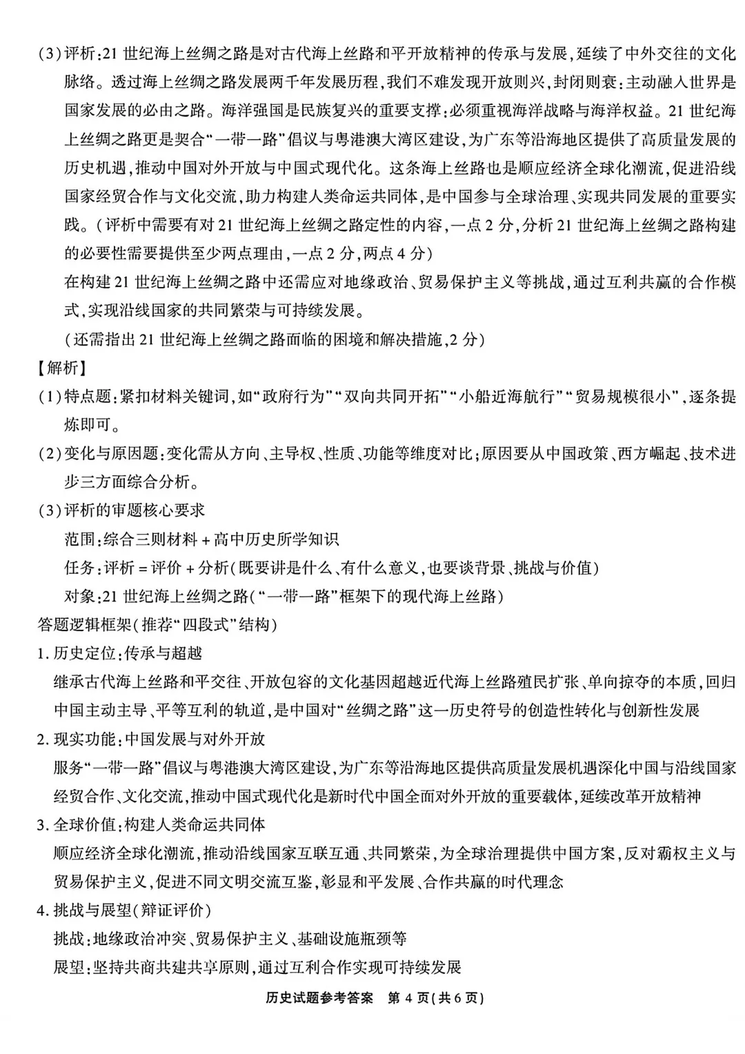安徽安庆市2026届高三4月模拟考试历史试题 第5张