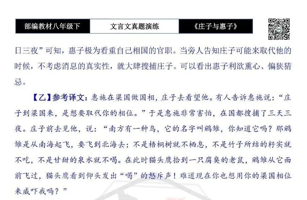 【古诗文真题演练复习】八年级下-05《庄子与惠子游于濠梁之上》思维导图+对比阅读(20套)(5元) 第30张