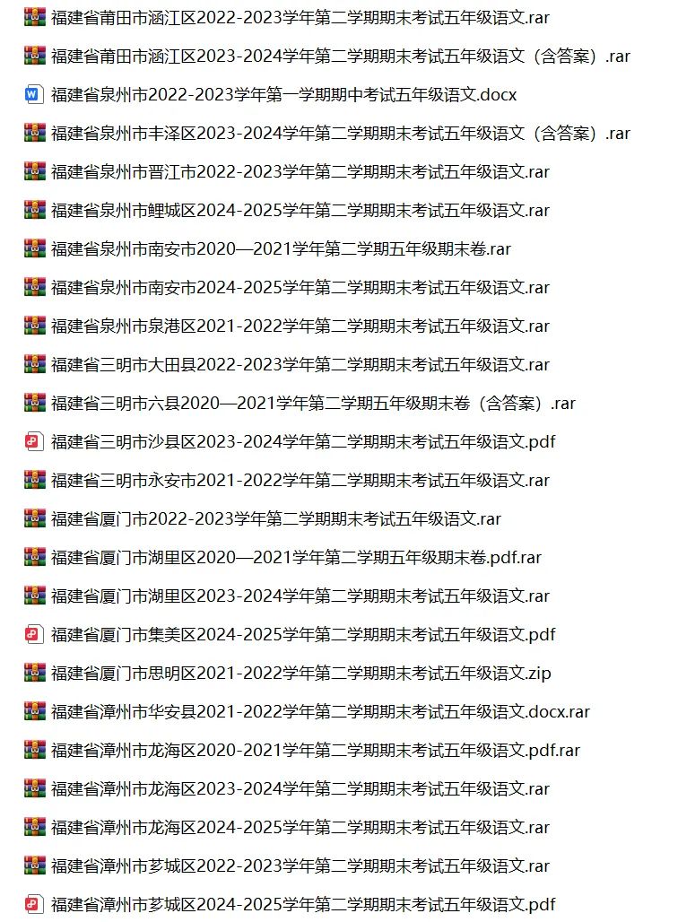 福建省小学语文五年级下学期历年期末真题试卷汇编 | 可下载打印 第3张