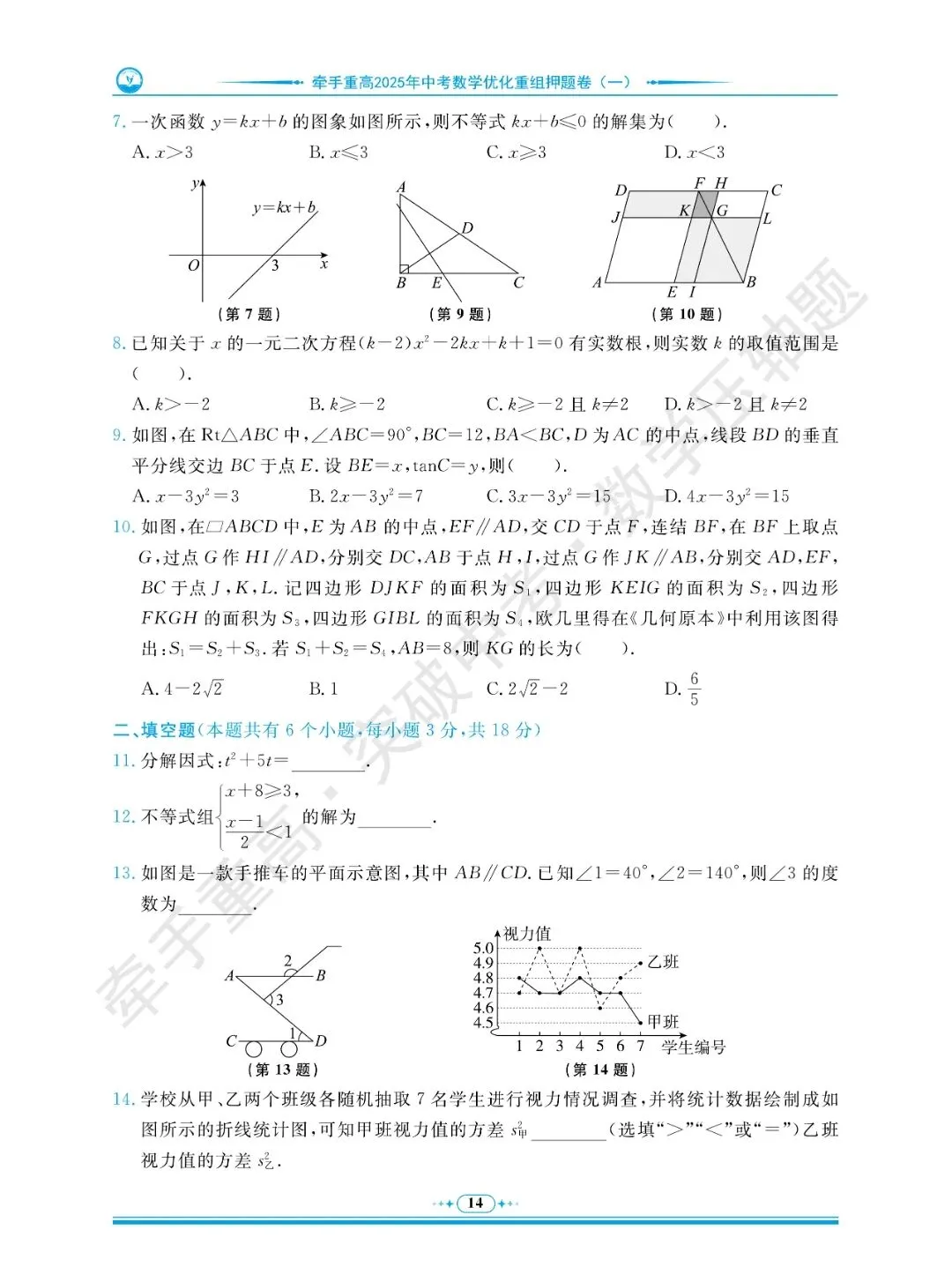 牵手重高 突破中考 数学压轴题 卷1~5 | 中考数学冲重高,先刷完这2年真题+3套押题卷 第18张