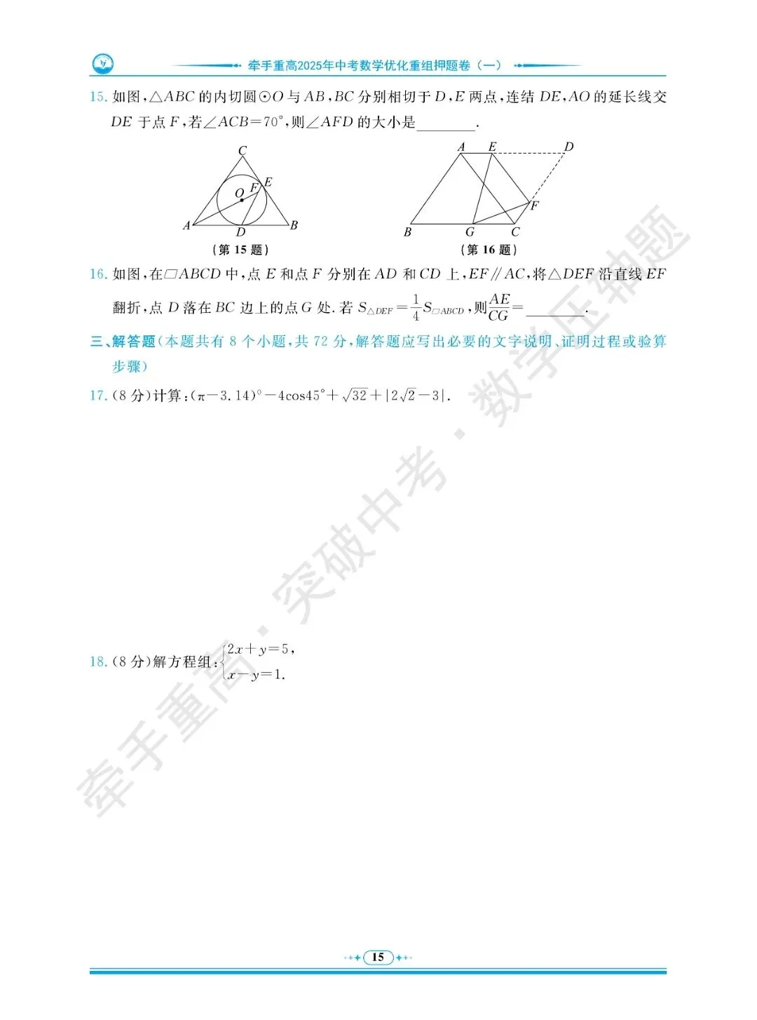 牵手重高 突破中考 数学压轴题 卷1~5 | 中考数学冲重高,先刷完这2年真题+3套押题卷 第19张
