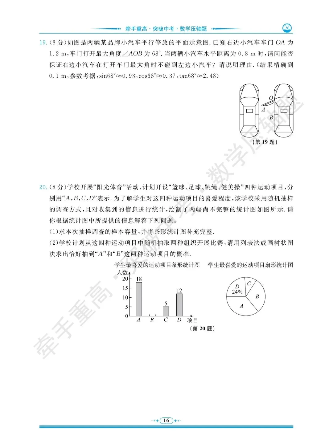 牵手重高 突破中考 数学压轴题 卷1~5 | 中考数学冲重高,先刷完这2年真题+3套押题卷 第20张