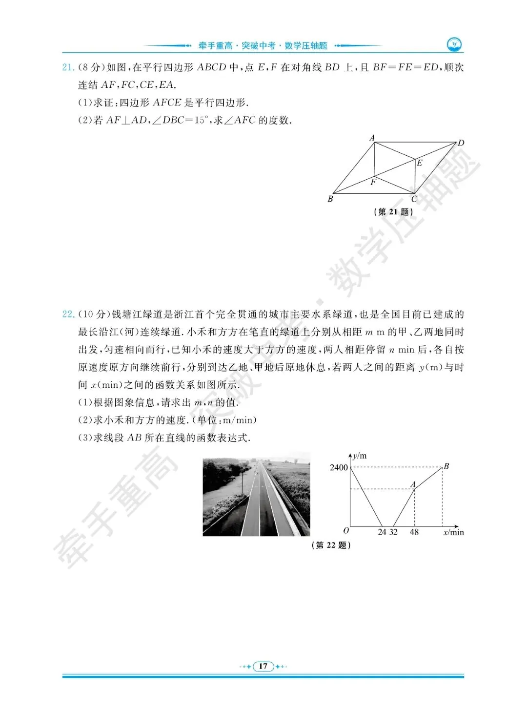 牵手重高 突破中考 数学压轴题 卷1~5 | 中考数学冲重高,先刷完这2年真题+3套押题卷 第21张