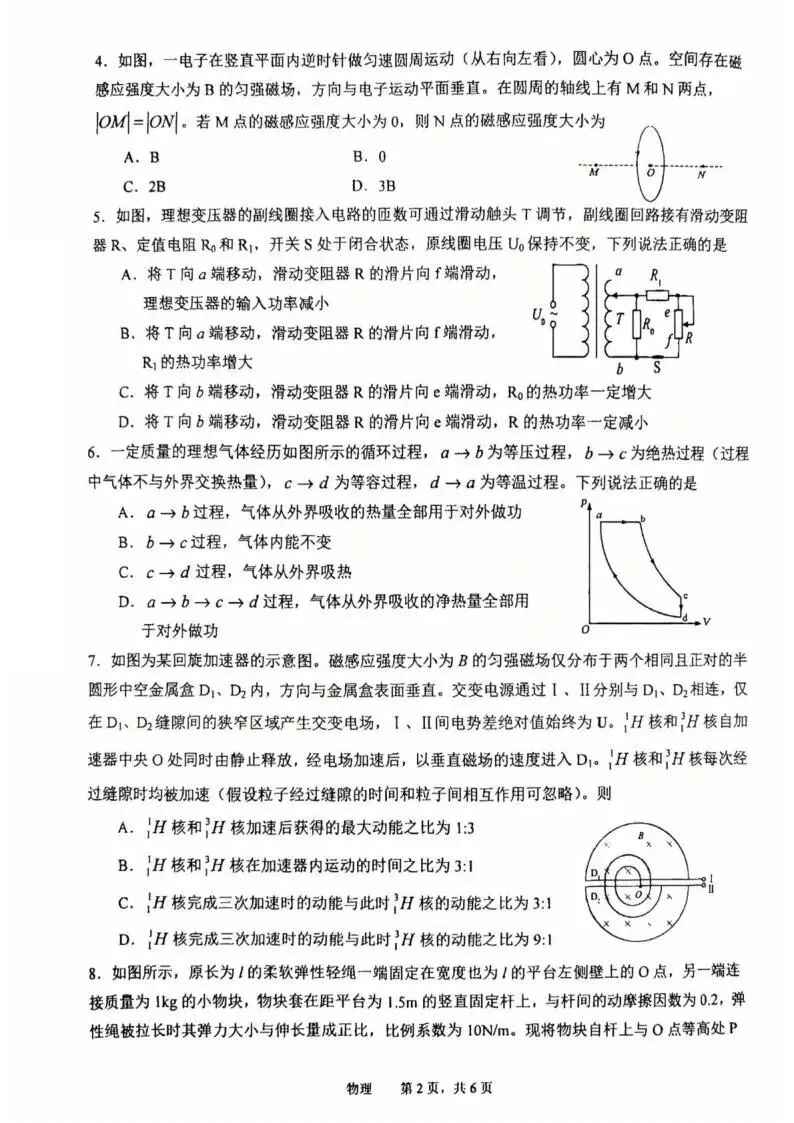 《高中试卷》安徽省池州市普通高中2026届高三下学期教学质量统一监测(二模)物理(含答案) 第4张
