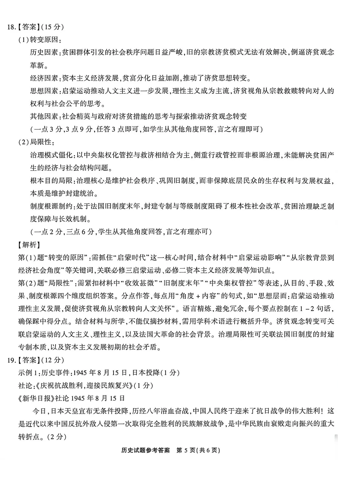 安徽安庆市2026届高三4月模拟考试历史试题 第6张