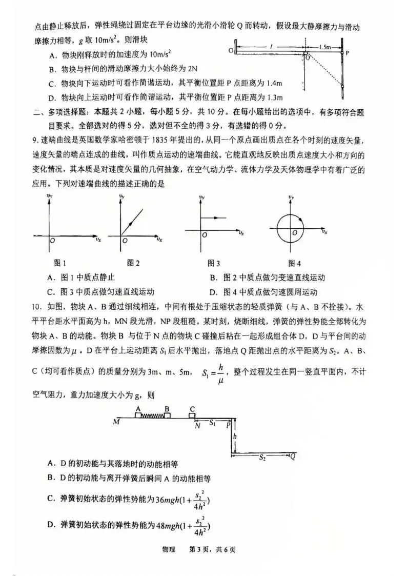 《高中试卷》安徽省池州市普通高中2026届高三下学期教学质量统一监测(二模)物理(含答案) 第5张