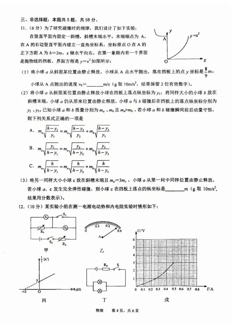《高中试卷》安徽省池州市普通高中2026届高三下学期教学质量统一监测(二模)物理(含答案) 第6张