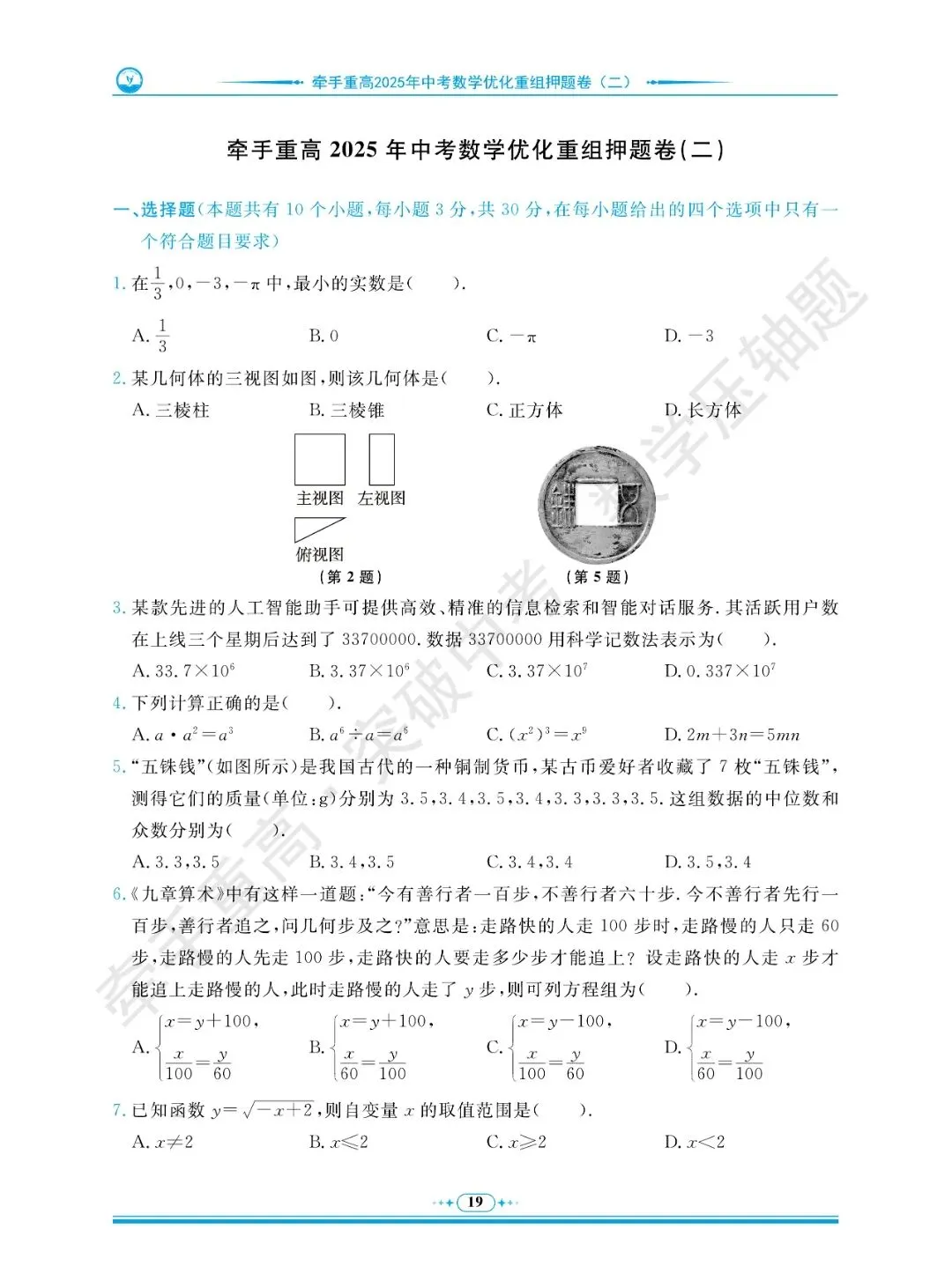 牵手重高 突破中考 数学压轴题 卷1~5 | 中考数学冲重高,先刷完这2年真题+3套押题卷 第23张