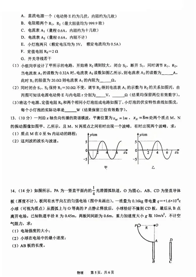 《高中试卷》安徽省池州市普通高中2026届高三下学期教学质量统一监测(二模)物理(含答案) 第7张