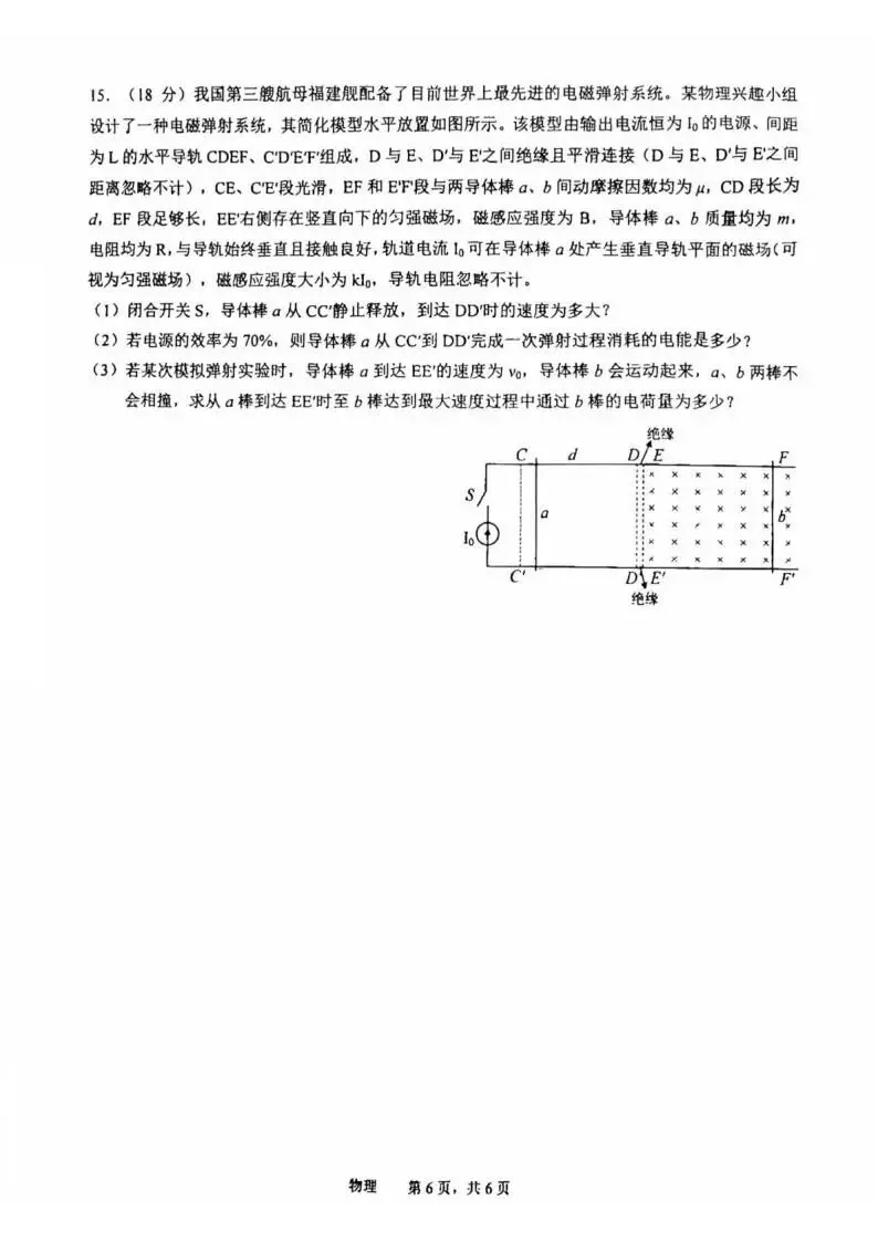 《高中试卷》安徽省池州市普通高中2026届高三下学期教学质量统一监测(二模)物理(含答案) 第8张