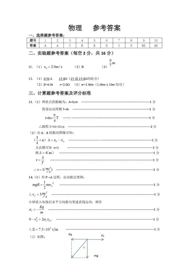 《高中试卷》安徽省池州市普通高中2026届高三下学期教学质量统一监测(二模)物理(含答案) 第9张