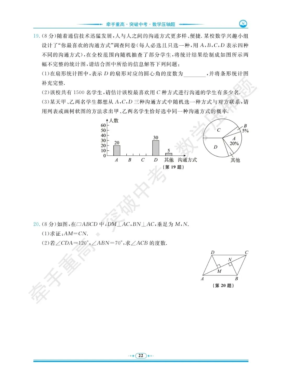 牵手重高 突破中考 数学压轴题 卷1~5 | 中考数学冲重高,先刷完这2年真题+3套押题卷 第26张