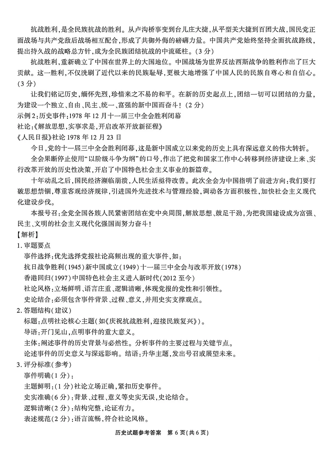 安徽安庆市2026届高三4月模拟考试历史试题 第7张