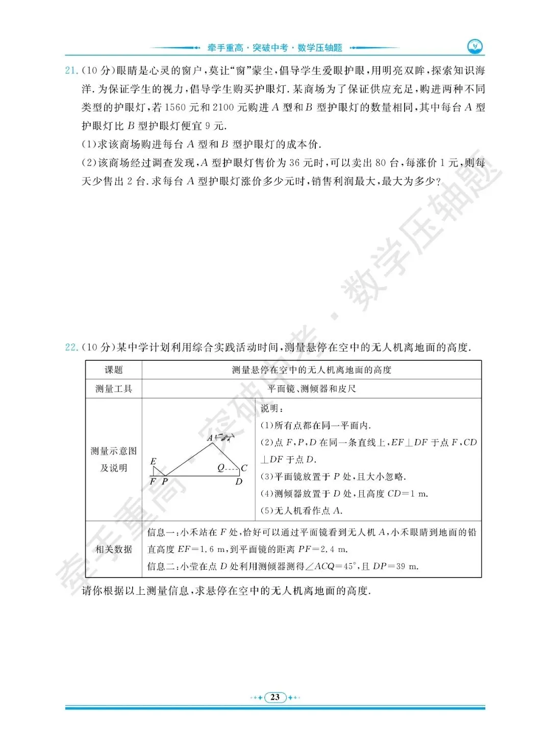 牵手重高 突破中考 数学压轴题 卷1~5 | 中考数学冲重高,先刷完这2年真题+3套押题卷 第27张