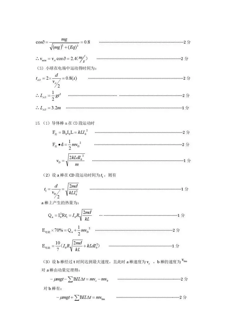 《高中试卷》安徽省池州市普通高中2026届高三下学期教学质量统一监测(二模)物理(含答案) 第10张