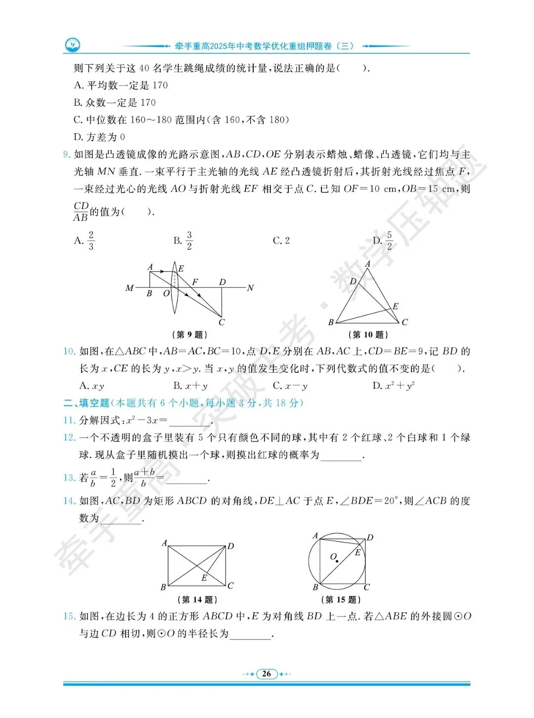 牵手重高 突破中考 数学压轴题 卷1~5 | 中考数学冲重高,先刷完这2年真题+3套押题卷 第30张