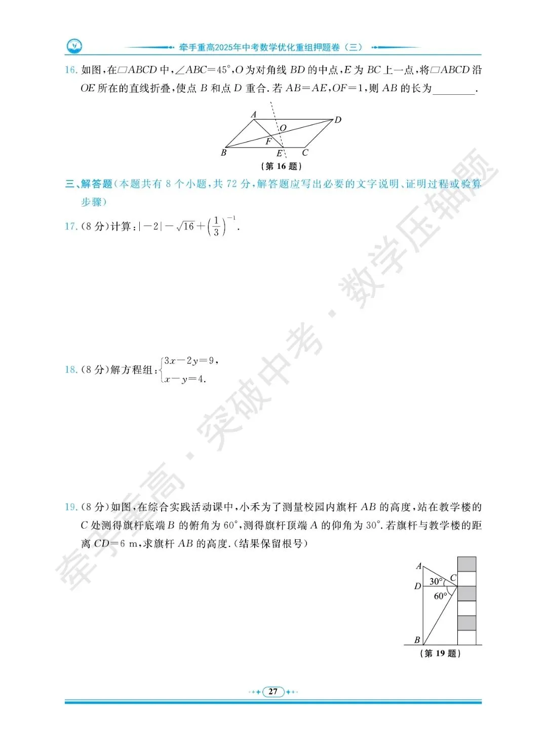 牵手重高 突破中考 数学压轴题 卷1~5 | 中考数学冲重高,先刷完这2年真题+3套押题卷 第31张