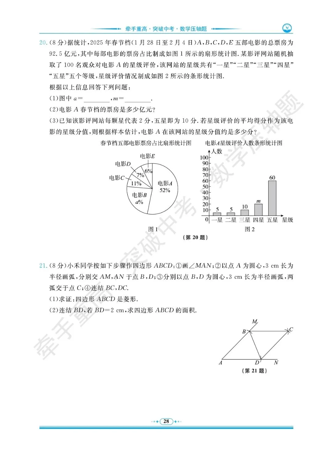 牵手重高 突破中考 数学压轴题 卷1~5 | 中考数学冲重高,先刷完这2年真题+3套押题卷 第32张